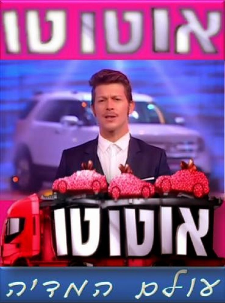 אוטוטו עונה 1 פרק 4