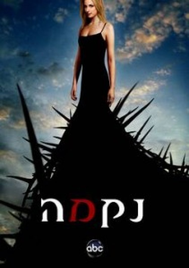 נקמה עונה 4 תרגום מובנה לצפייה ישירה | Revenge 4
