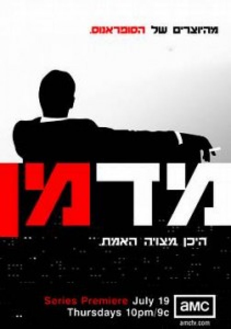 מד מן עונה 4 תרגום מובנה לצפייה ישירה