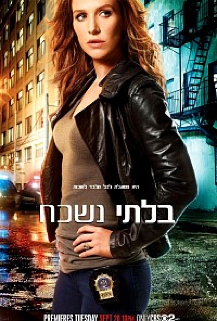 בלתי נשכחת עונה 1 תרגום מובנה לצפייה ישירה