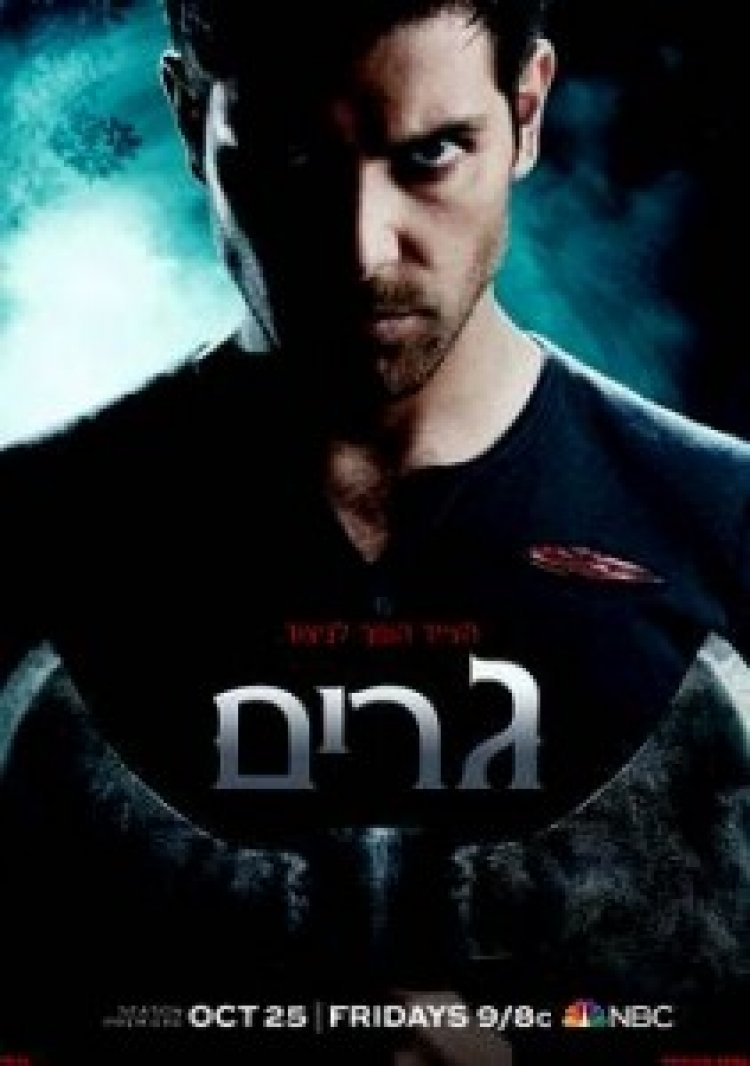 גרים עונה 3 תרגום מובנה לצפייה ישירה