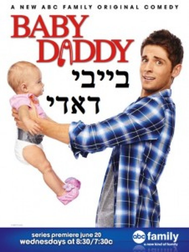 בייבי דאדי עונה 2 תרגום מובנה לצפייה ישירה