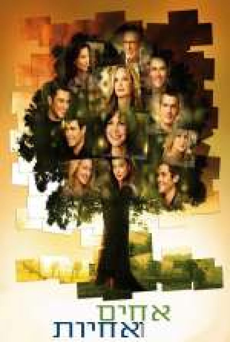 אחים ואחיות עונה 3 תרגום מובנה לצפייה ישירה