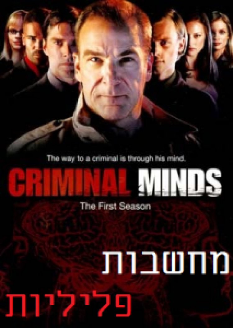 מחשבות פליליות עונה 10 תרגום מובנה לצפייה ישירה לצפייה ישירה