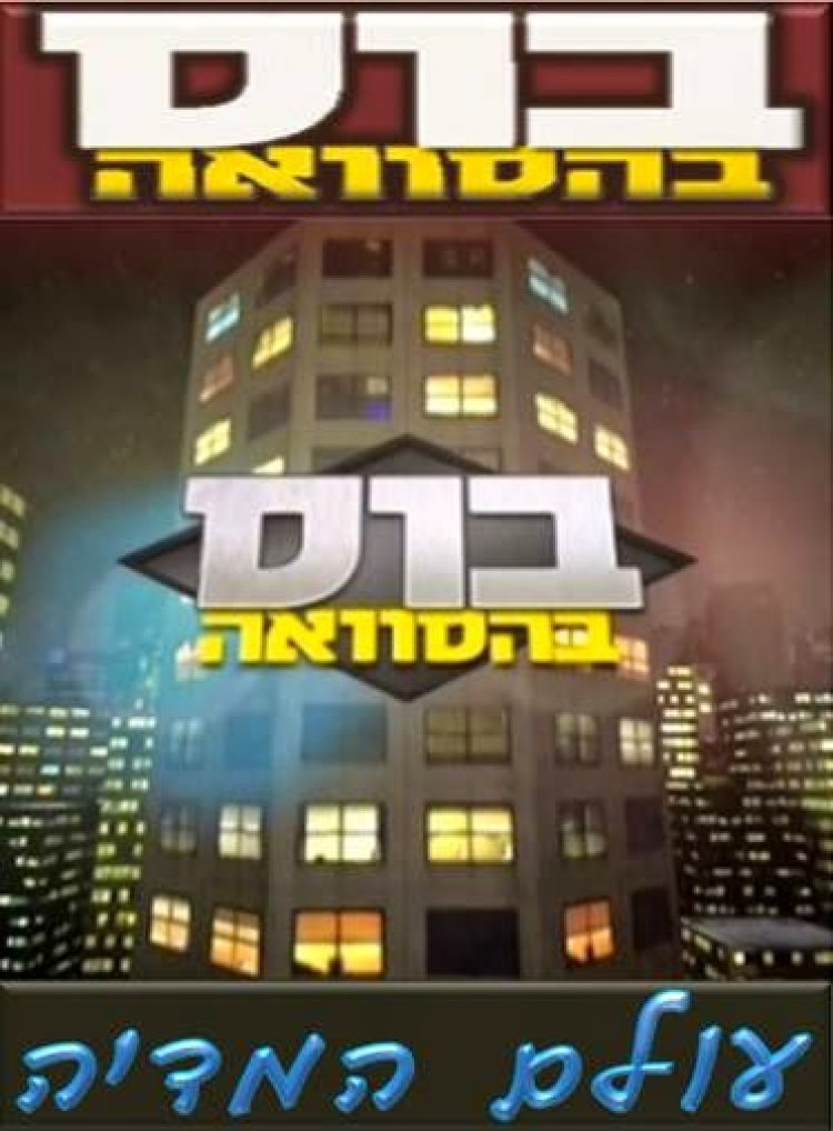 בוס בהסוואה עונה 2 פרק 2