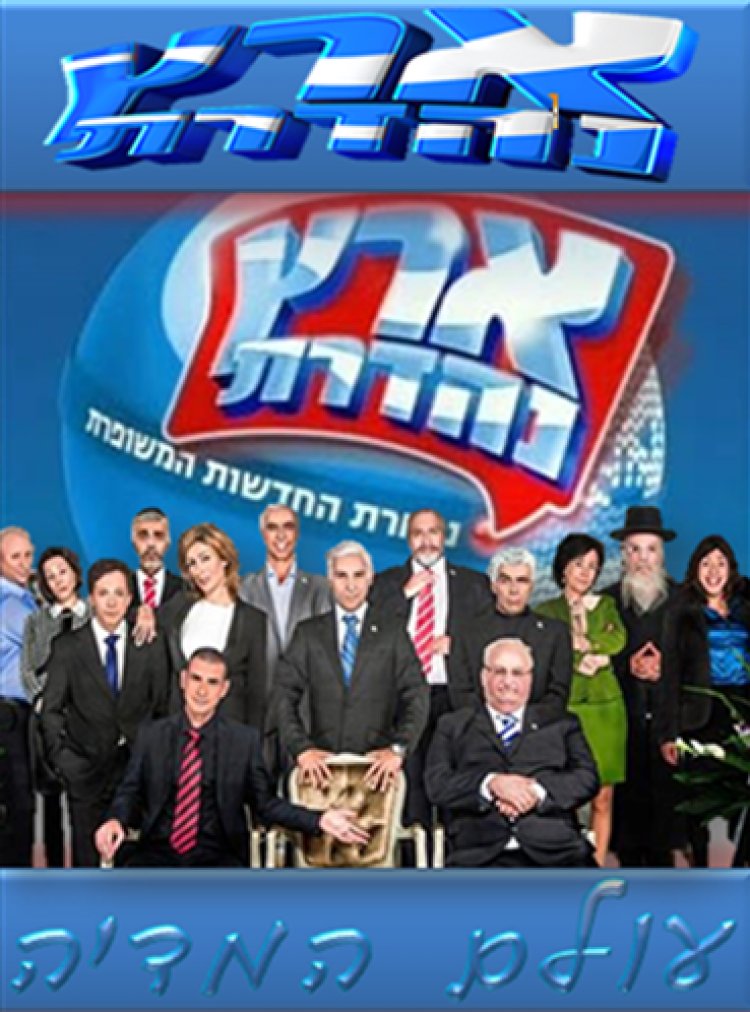ארץ נהדרת עונה 12 פרק 8