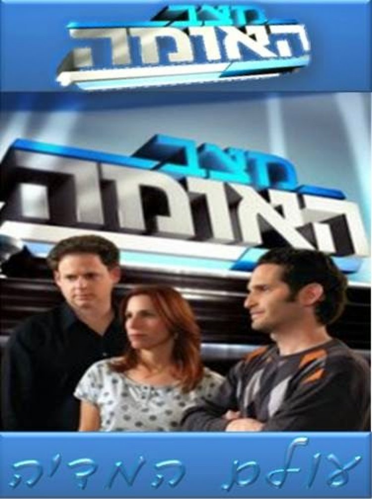 מצב האומה עונה 8 פרק 2