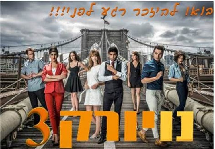 נויורק 2: תקציר העונה