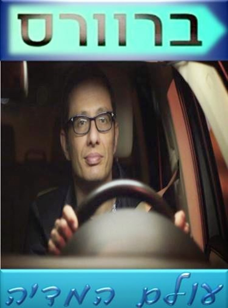 ברוורס עונה 1