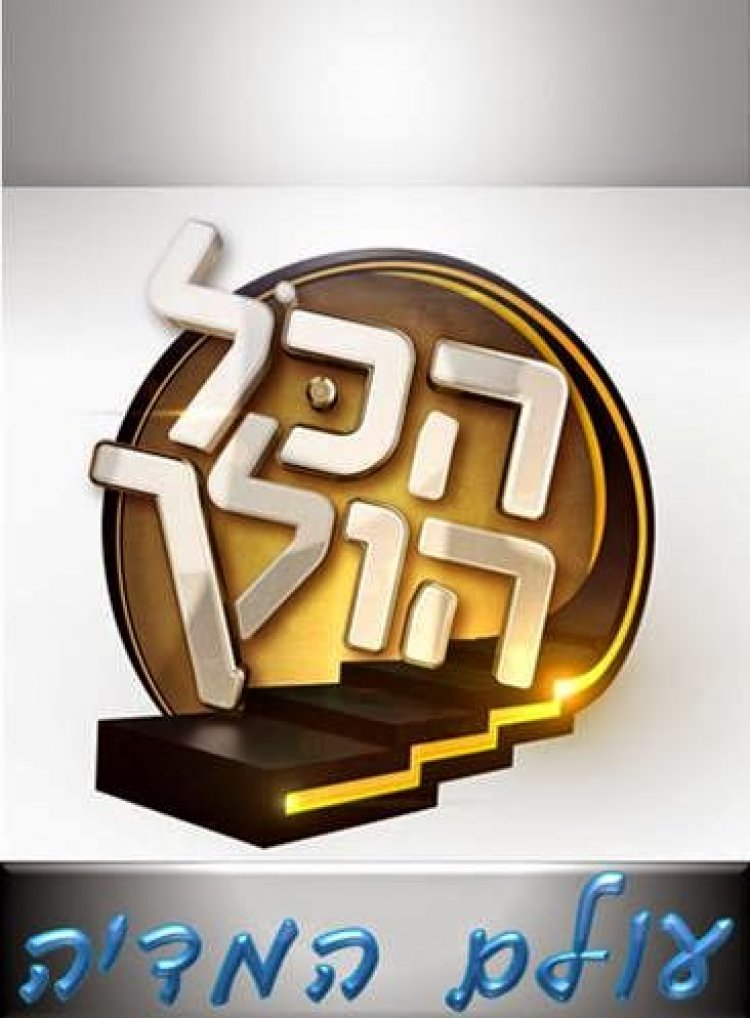 הכל הולך עונה 1 פרק 16