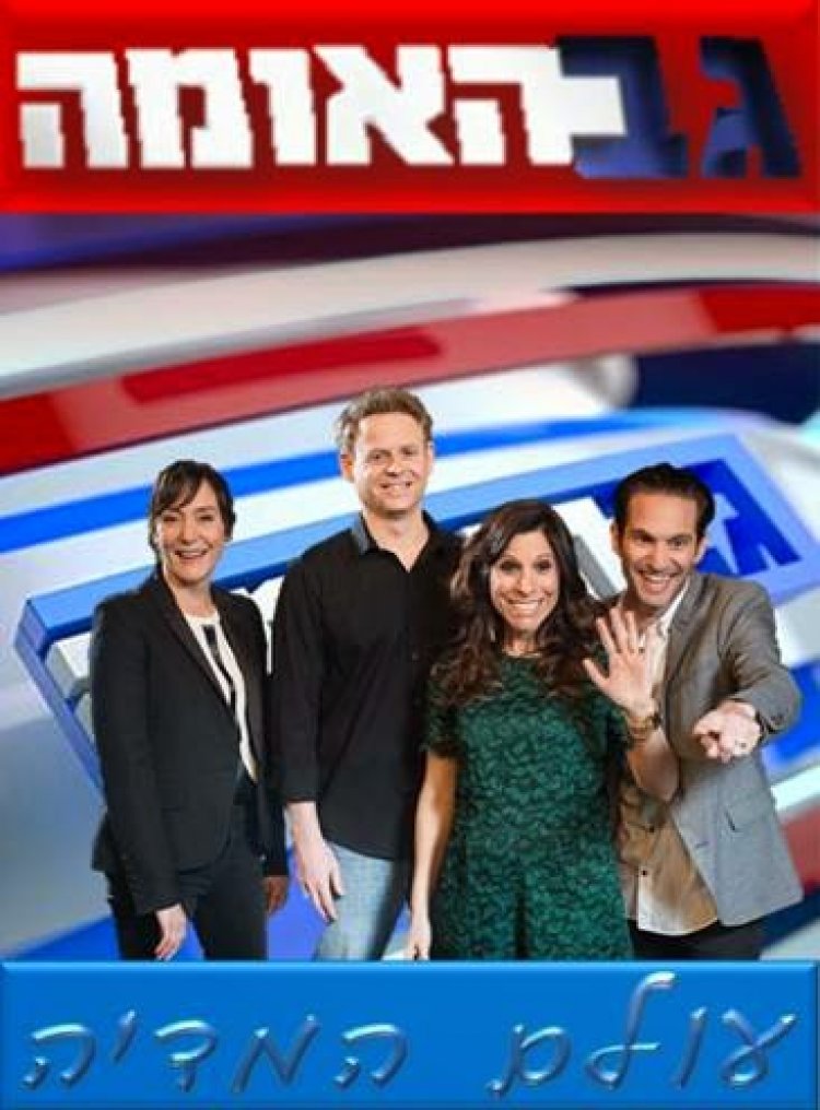 גב האומה עונה 1 פרק 10