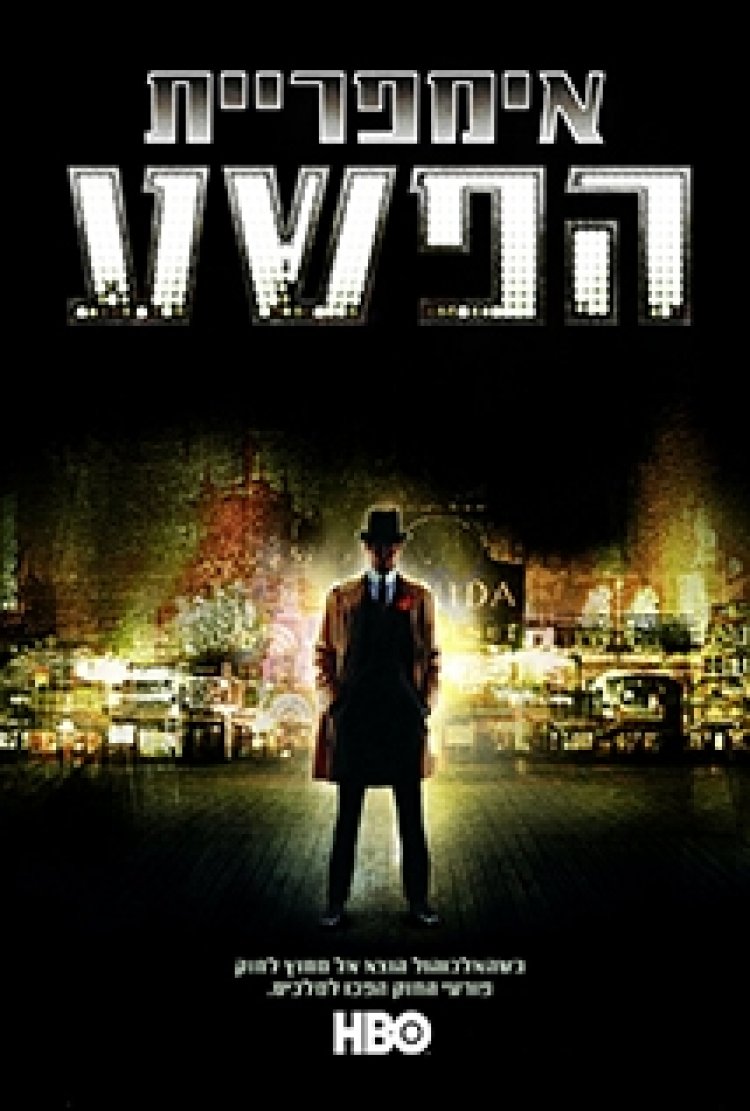 אימפריית הטיילת אימפריית הפשע עונה 1-4 תרגום מובנה לצפייה ישירה