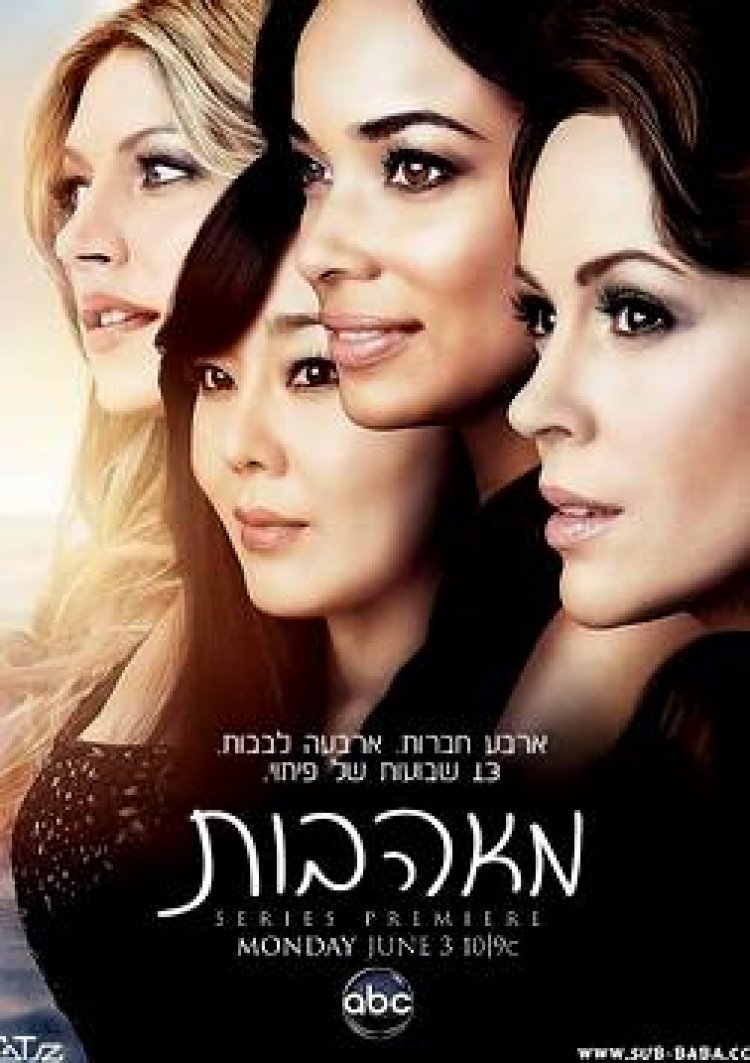 מאהבות עונה 1 תרגום מובנה לצפייה ישירה