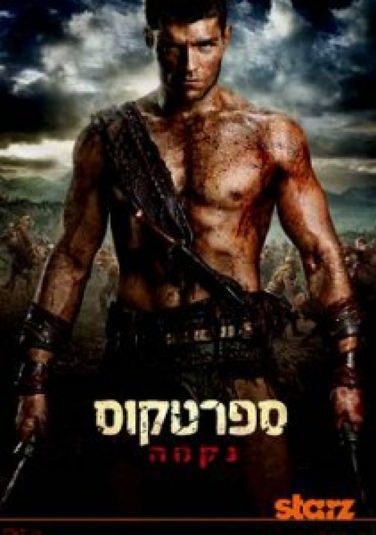 ספרטקוס עונה 1-3 לצפייה ישירה | Spartacus Season 1-3