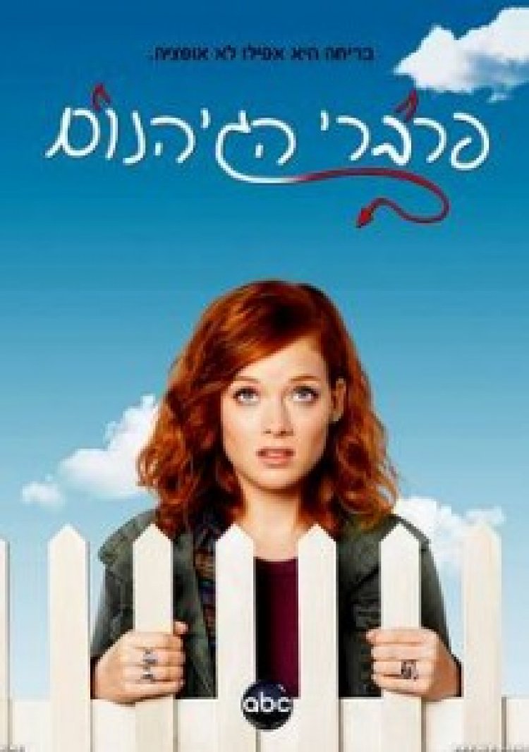 פרברי הגיהנום עיר הפלסטיק עונה 2 תרגום מובנה לצפייה ישירה