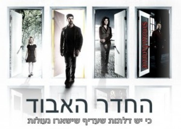 החדר האבוד עונה 1 תרגום מובנה לצפייה ישירה