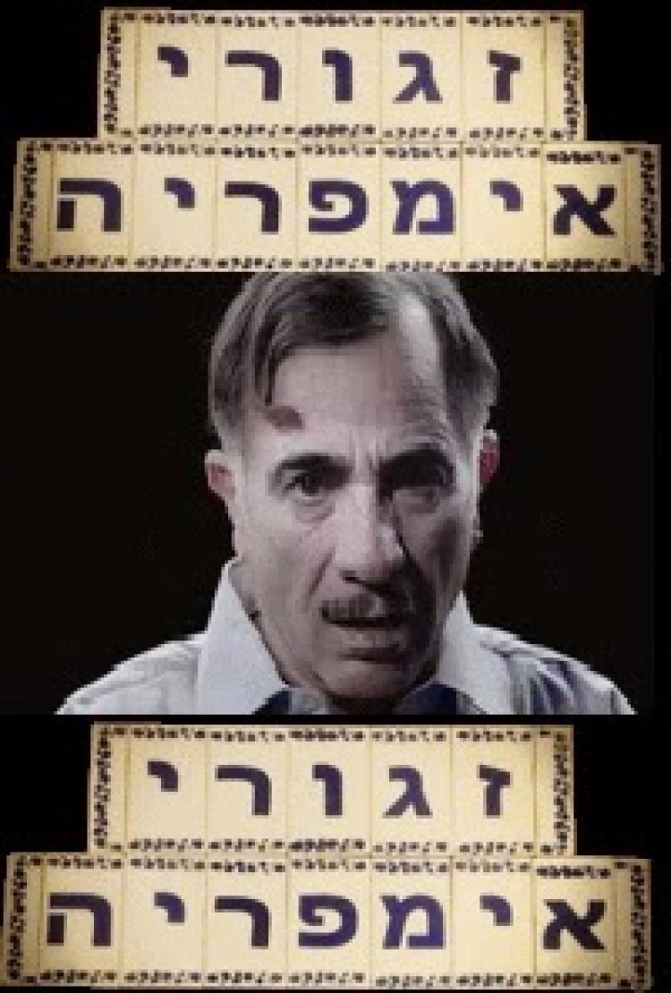 זגורי אימפריה עונה 1 פרק 26 'פרק אחרון לעונה'