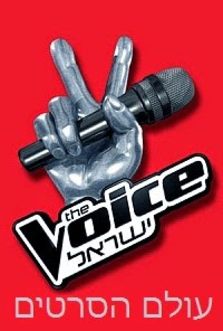 The Voice ישראל עונה 3 פרק 5