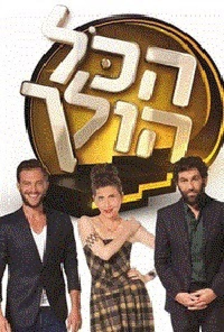 הכל הולך עונה 1 פרק 12