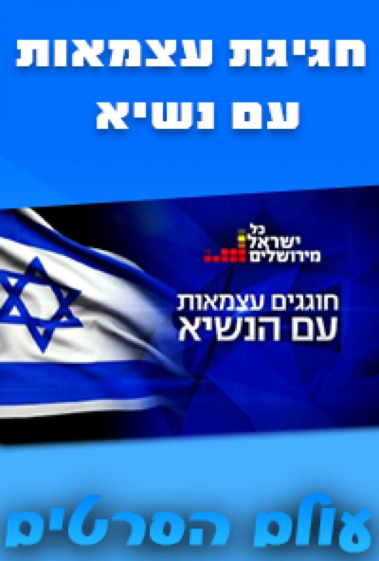 כל ישראל מירושלים טקס חיילים מצטיינים 2015
