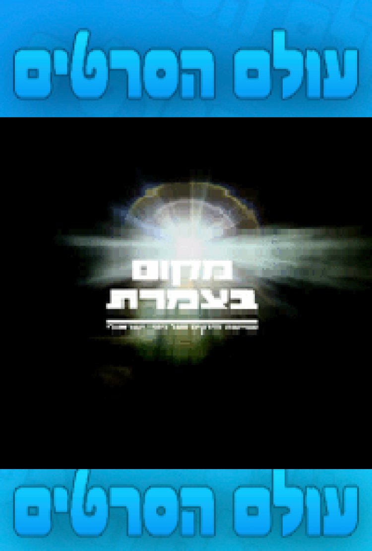 מקום בצמרת עונה 1 פרק 2