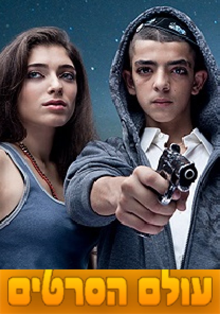 אופוריה עונה 1 פרק 1