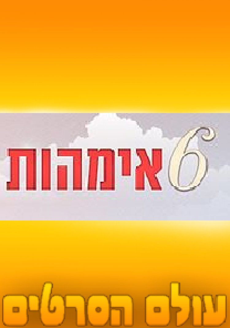 6 אימהות פרק 2