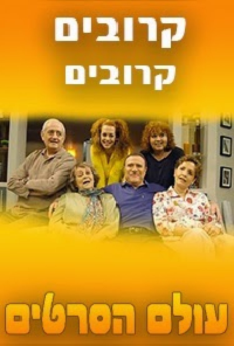 קרובים קרובים עונה 1 פרק 24