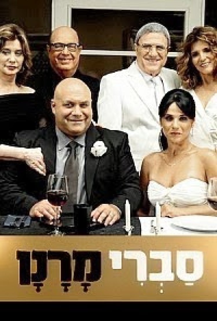 סברי מרנן עונה 2פרק 39