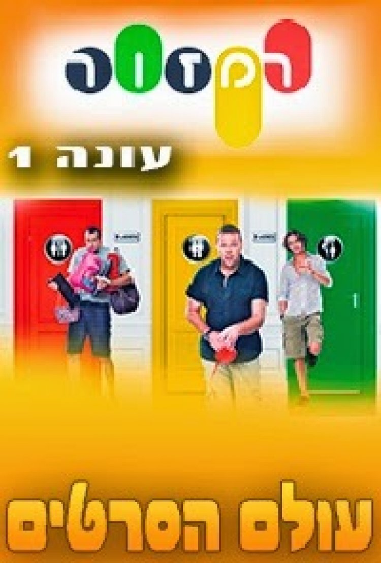 רמזור עונה 1 פרק 5