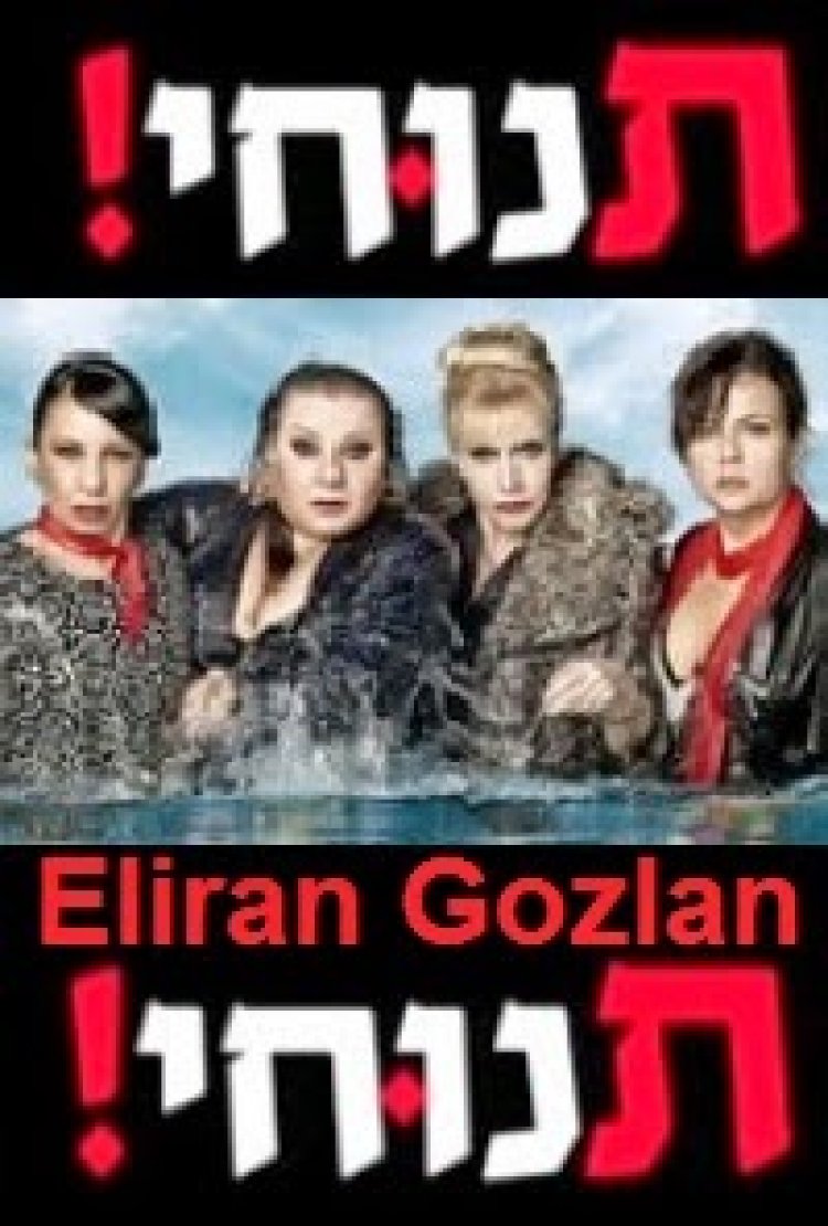 תנוחי עונה 1 פרק 17