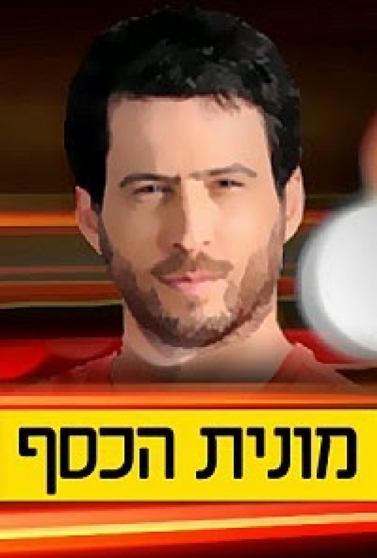 מונית הכסף עונה 7 פרק 2