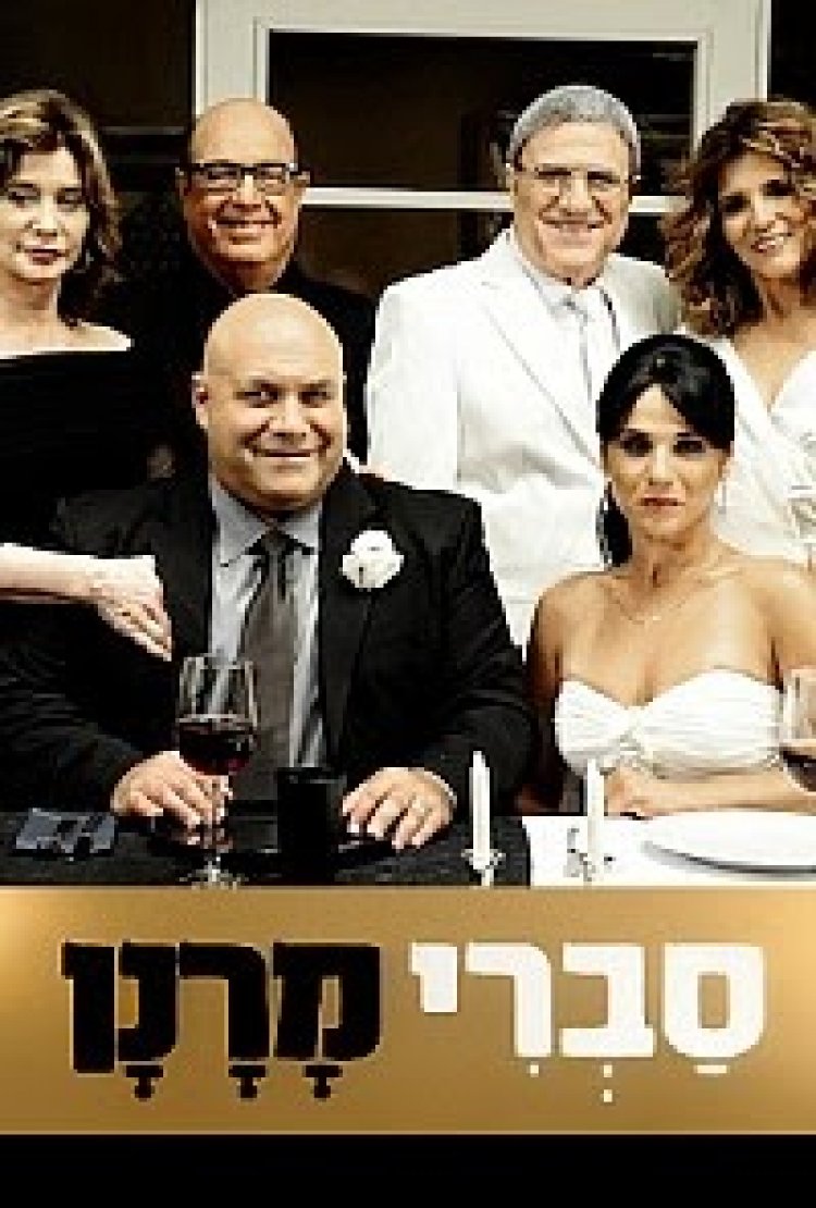 סברי מרנן עונה 2פרק 14