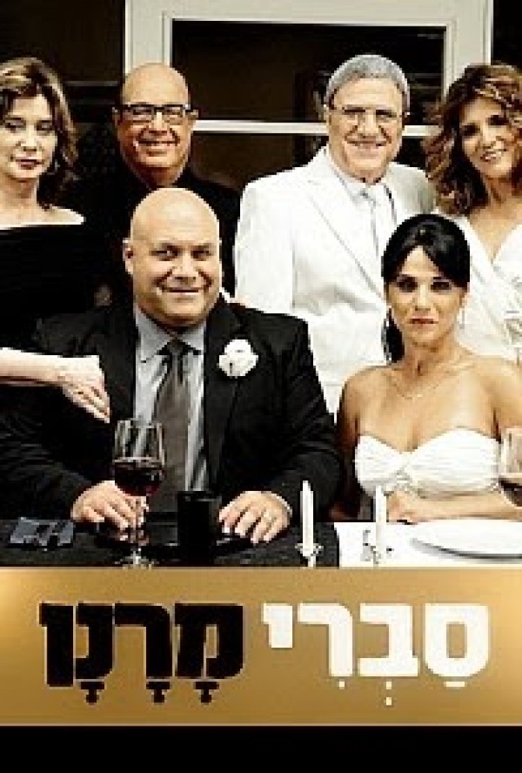 סברי מרנן עונה 2פרק 34