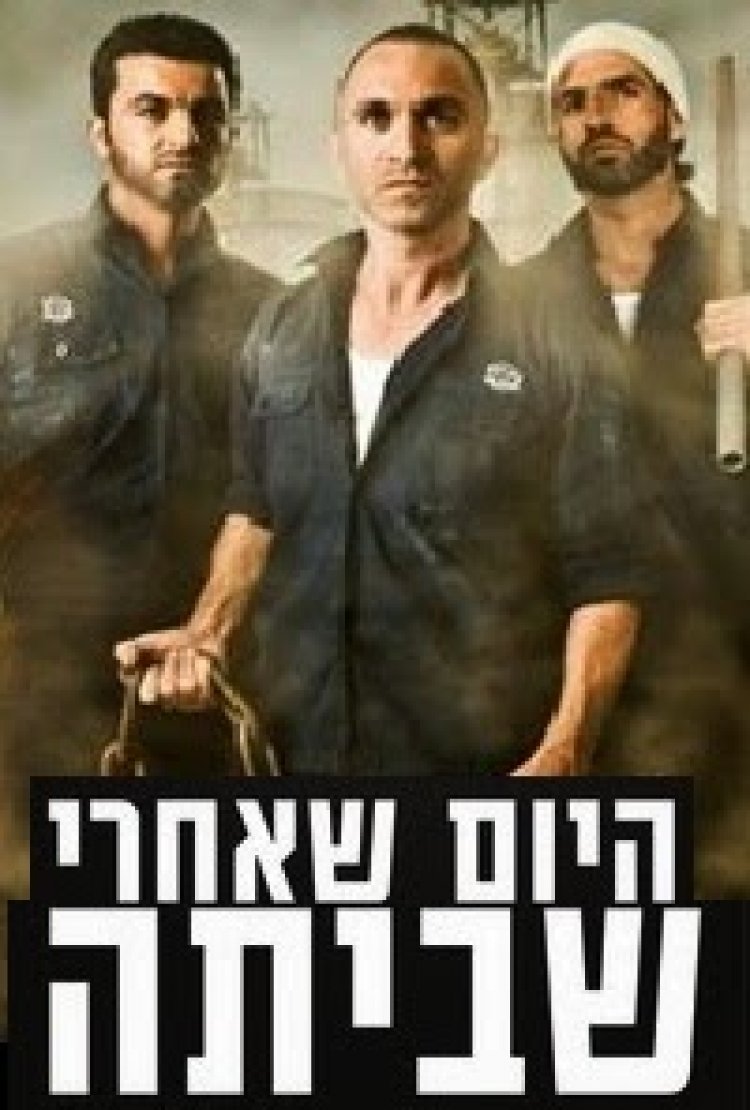 שביתה עונה 2 פרק 1 'היום שאחרי עונה חדשה'