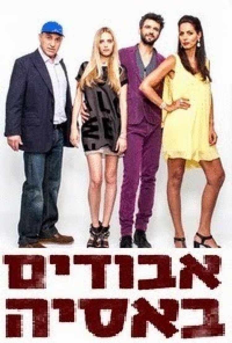 אבודים באסיה עונה 2 פרק 2