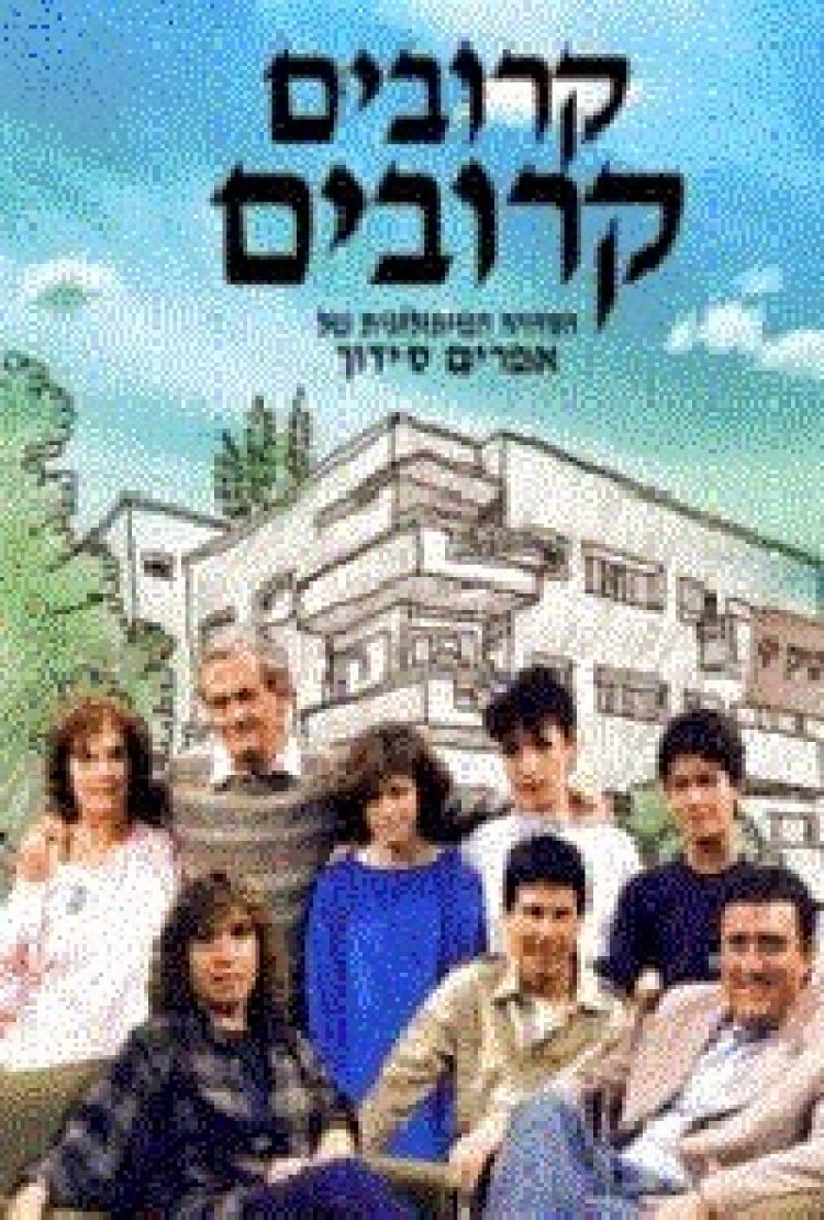 קרובים קרובים – פרק 8