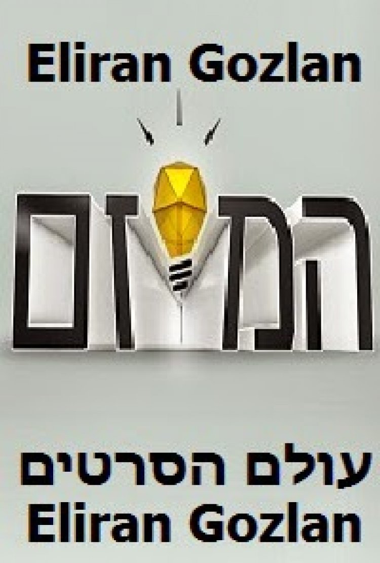 המיזם עונה 1 פרק 5