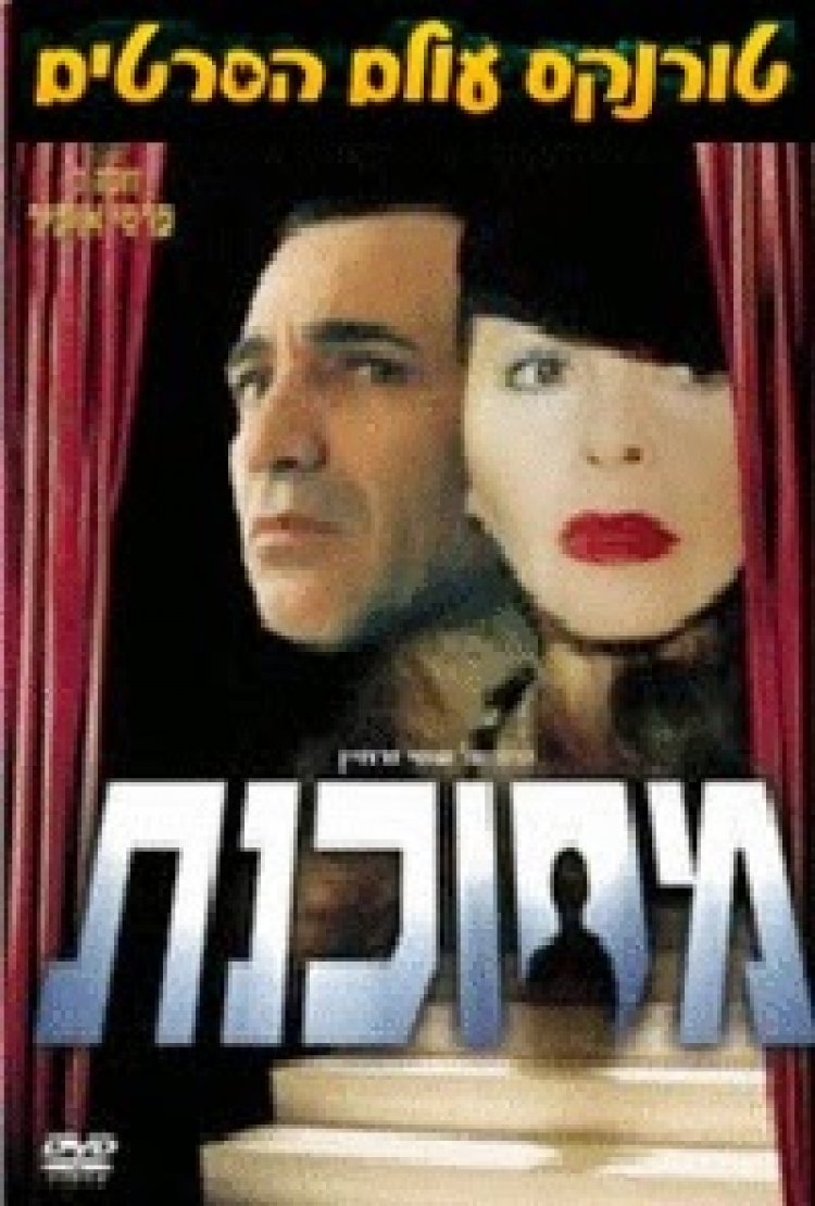 מסוכנת *ישראלי* להורדה ולצפייה ישירה / Dangerous.Acts 1998 – PDTV