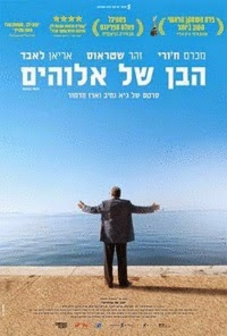 הבן של אלוהים *ישראלי* להורדה ולצפייה ישירה / Magic Men 2014 – DVDRip