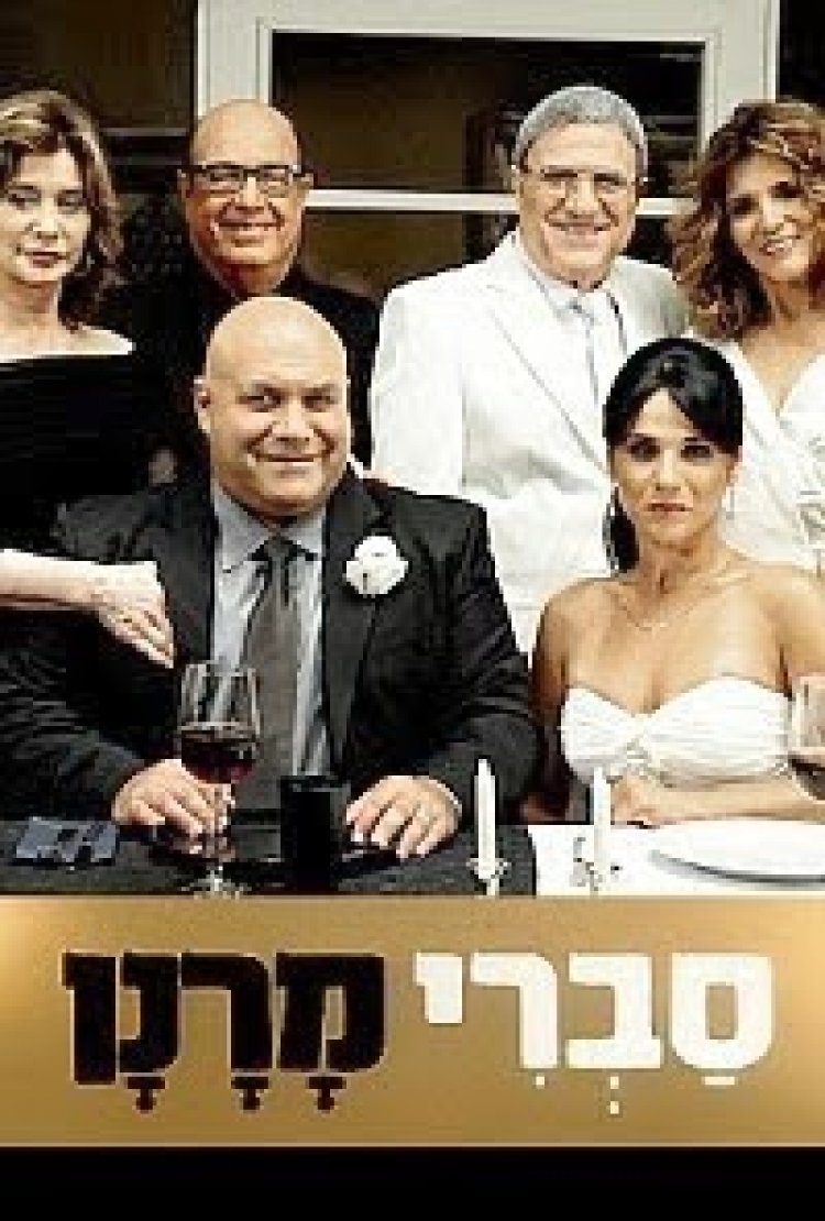 סברי מרנן עונה 2פרק 40 'פרק האחרון לעונה'