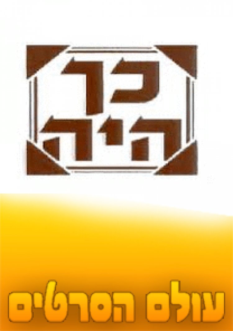 כך היה גלי עטרי פרק 2