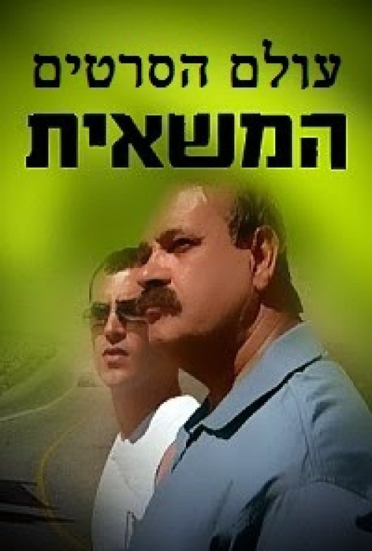 המשאית עונה 1 פרק 8
