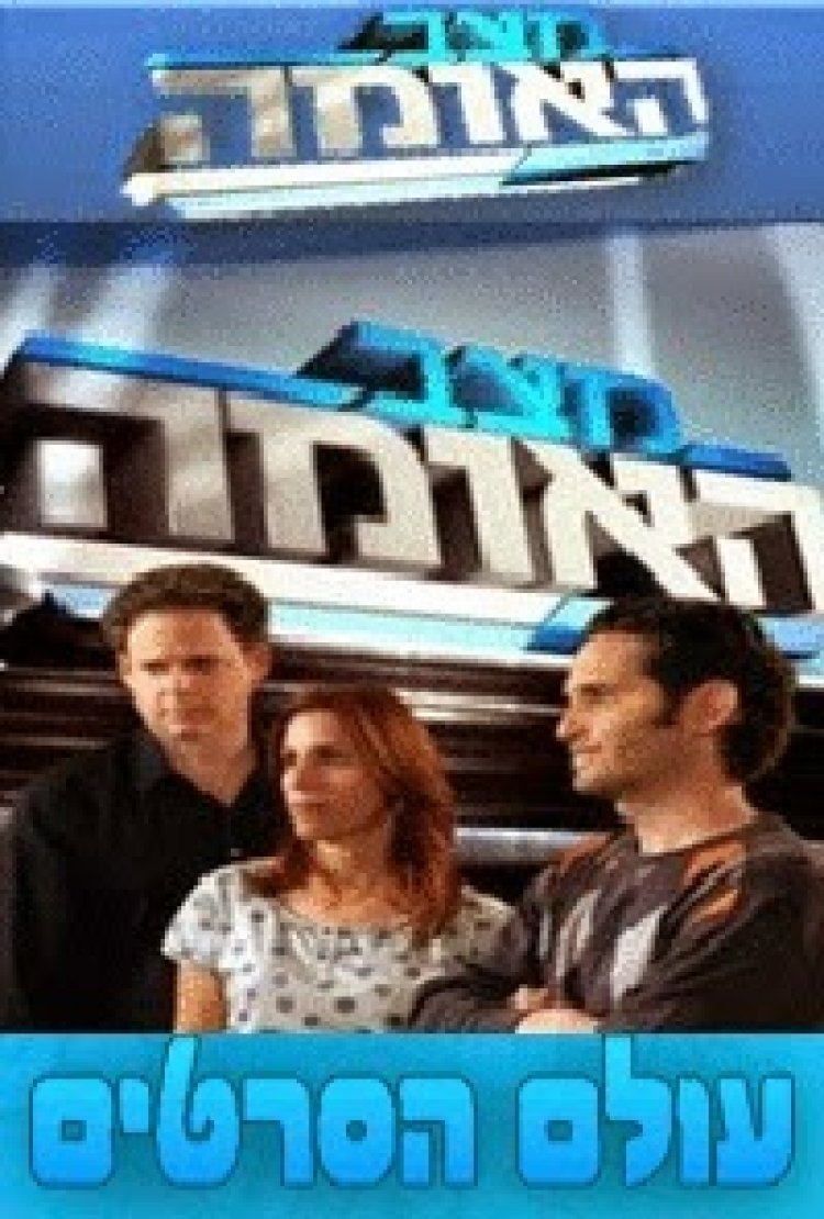 מצב האומה עונה 8 פרק 8