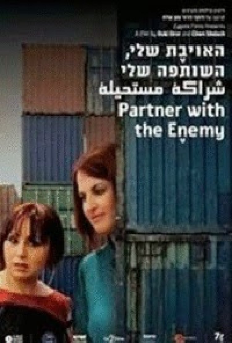 האויבת שלי השותפה שלי 2014