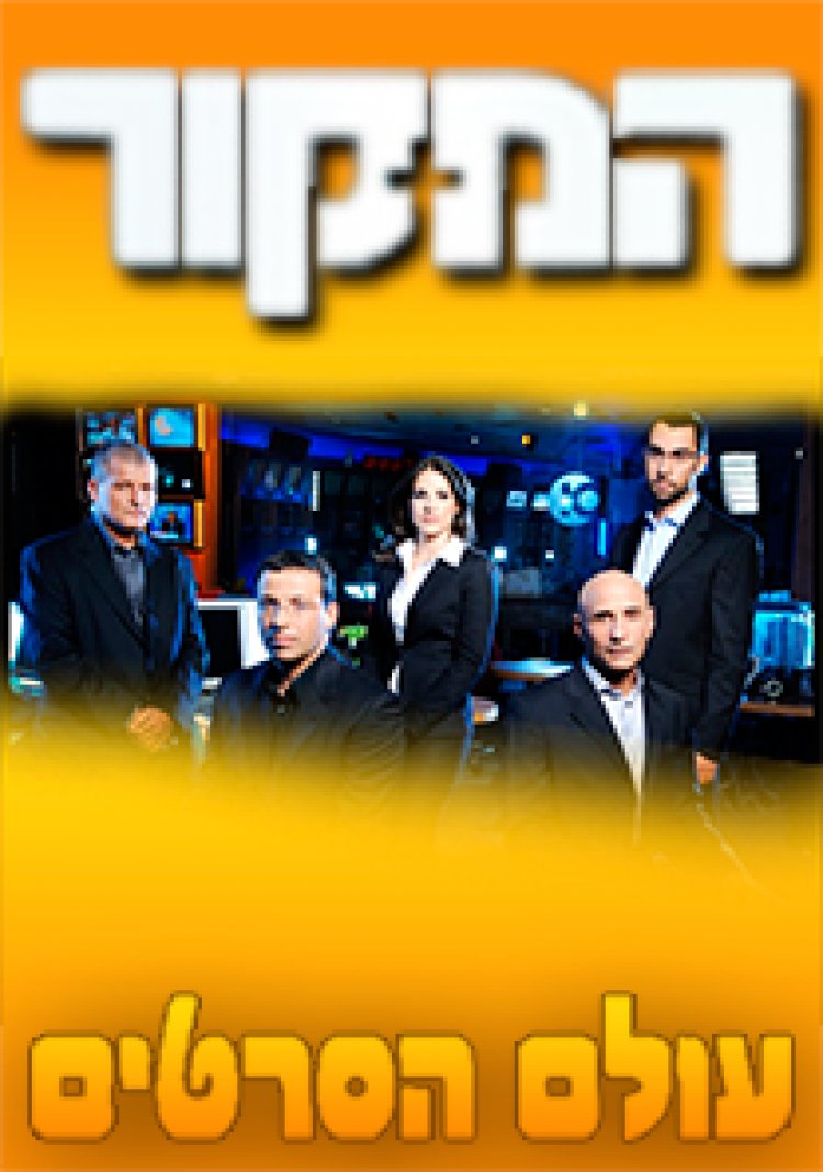 המקור עונה 4 פרק 16