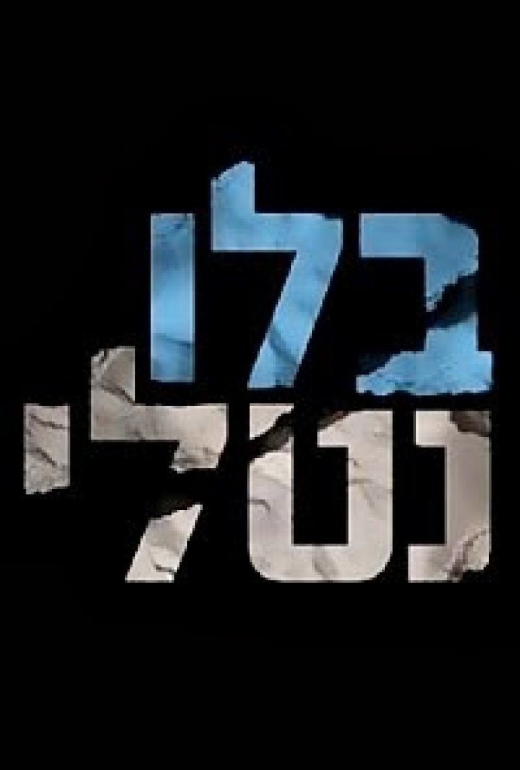 בלו נטלי – עונה 2 פרק 1