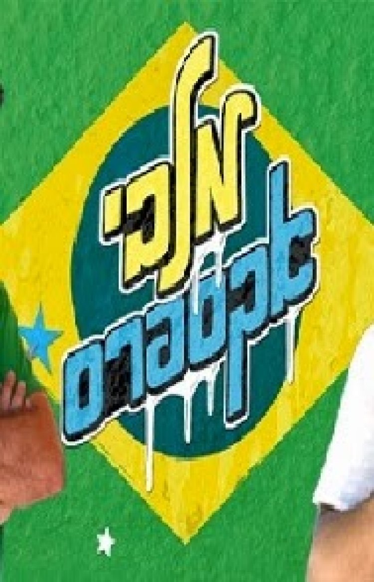 מלבי אקספרס – עונה 1 פרק 9