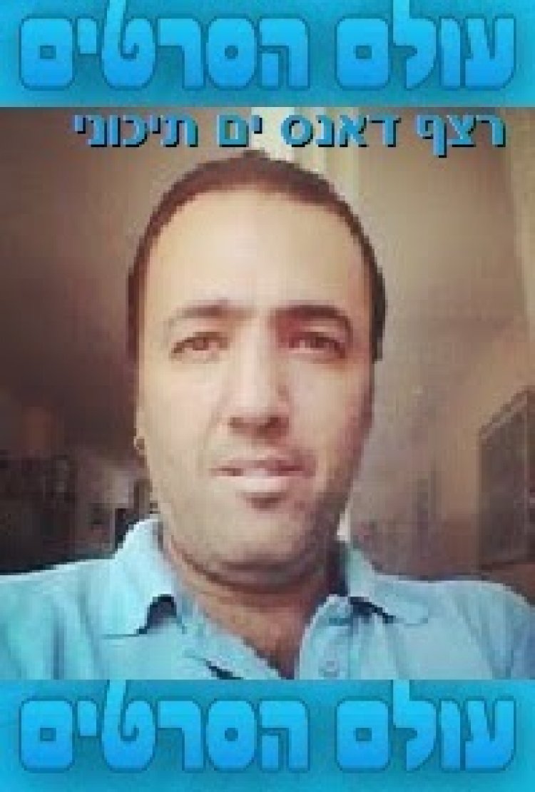 רצף דאנס ים תיכוני סוף שנת 2014 עורך שלום ימין