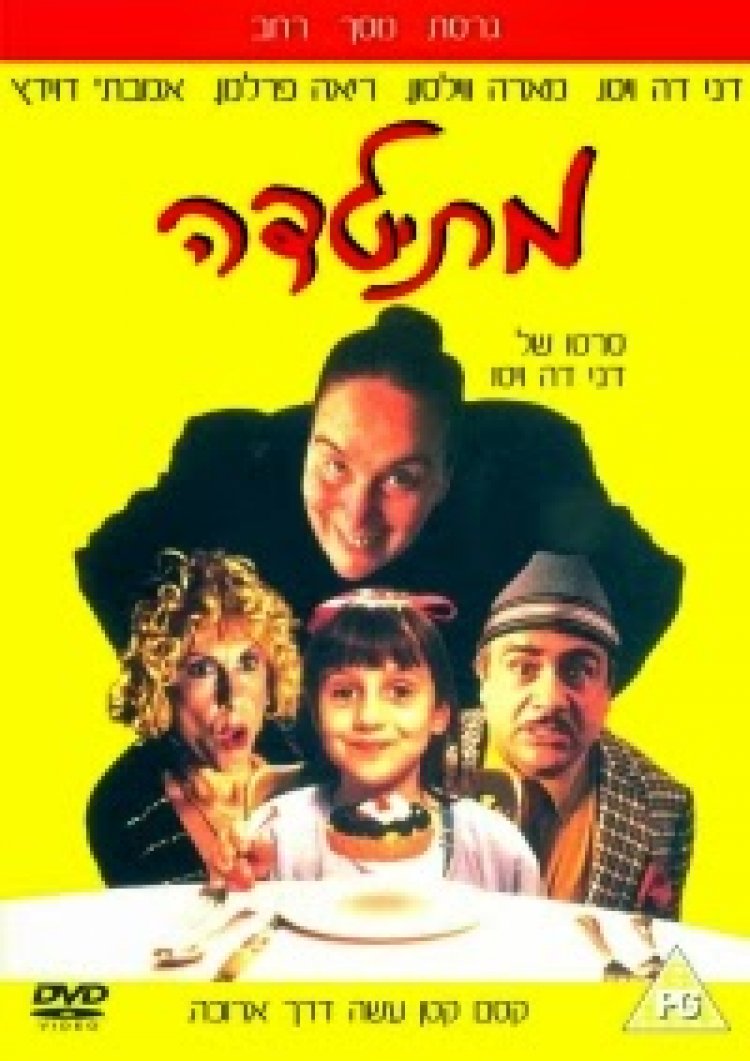 מתילדה *תרגום מובנה* להורדה ולצפייה ישירה / Matilda 1996 – DVDRip